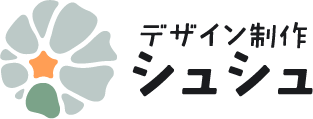 デザイン制作シュシュ